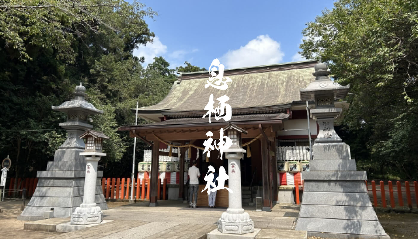 息栖神社